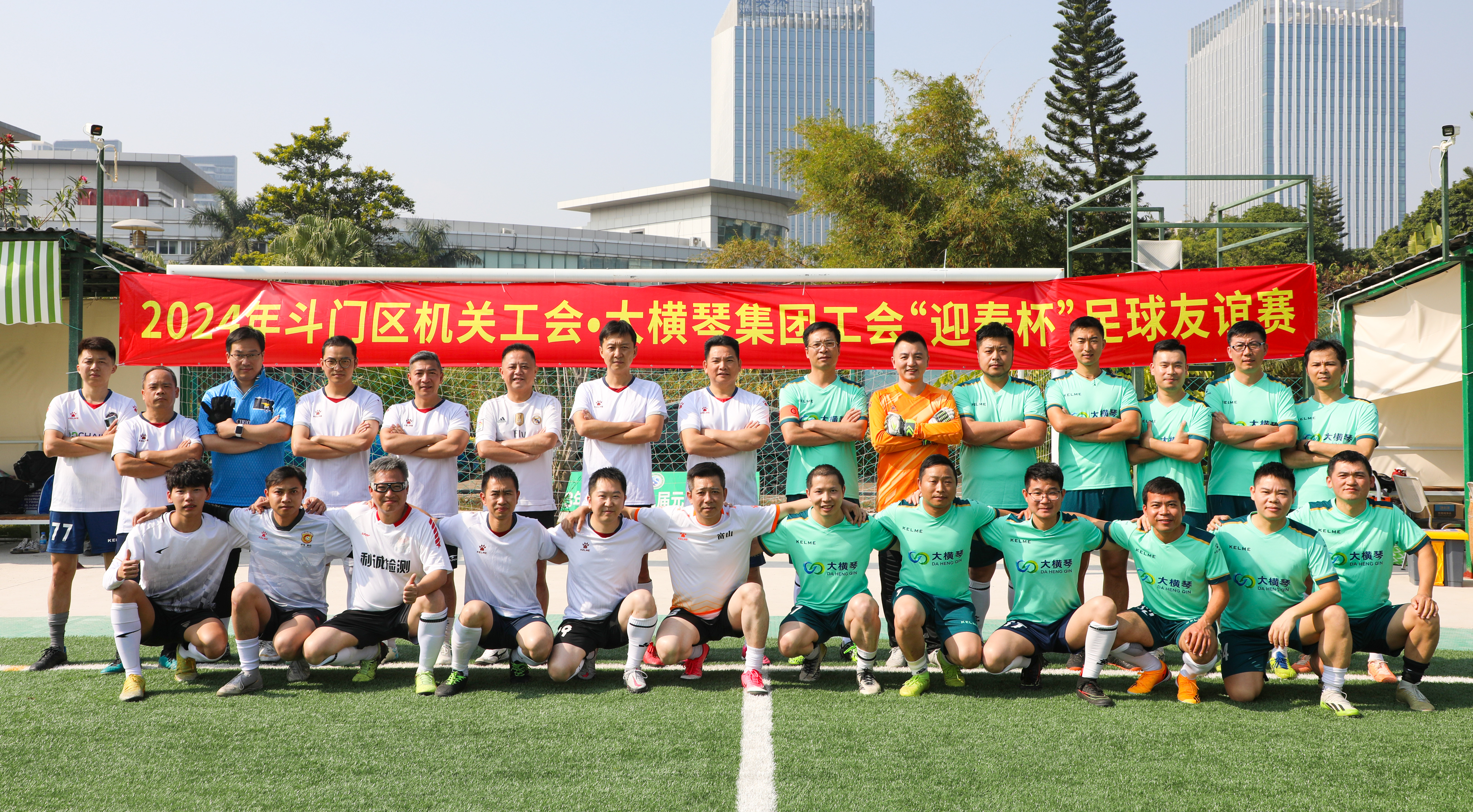 斗門區?大橫琴“迎春杯”足球友誼賽