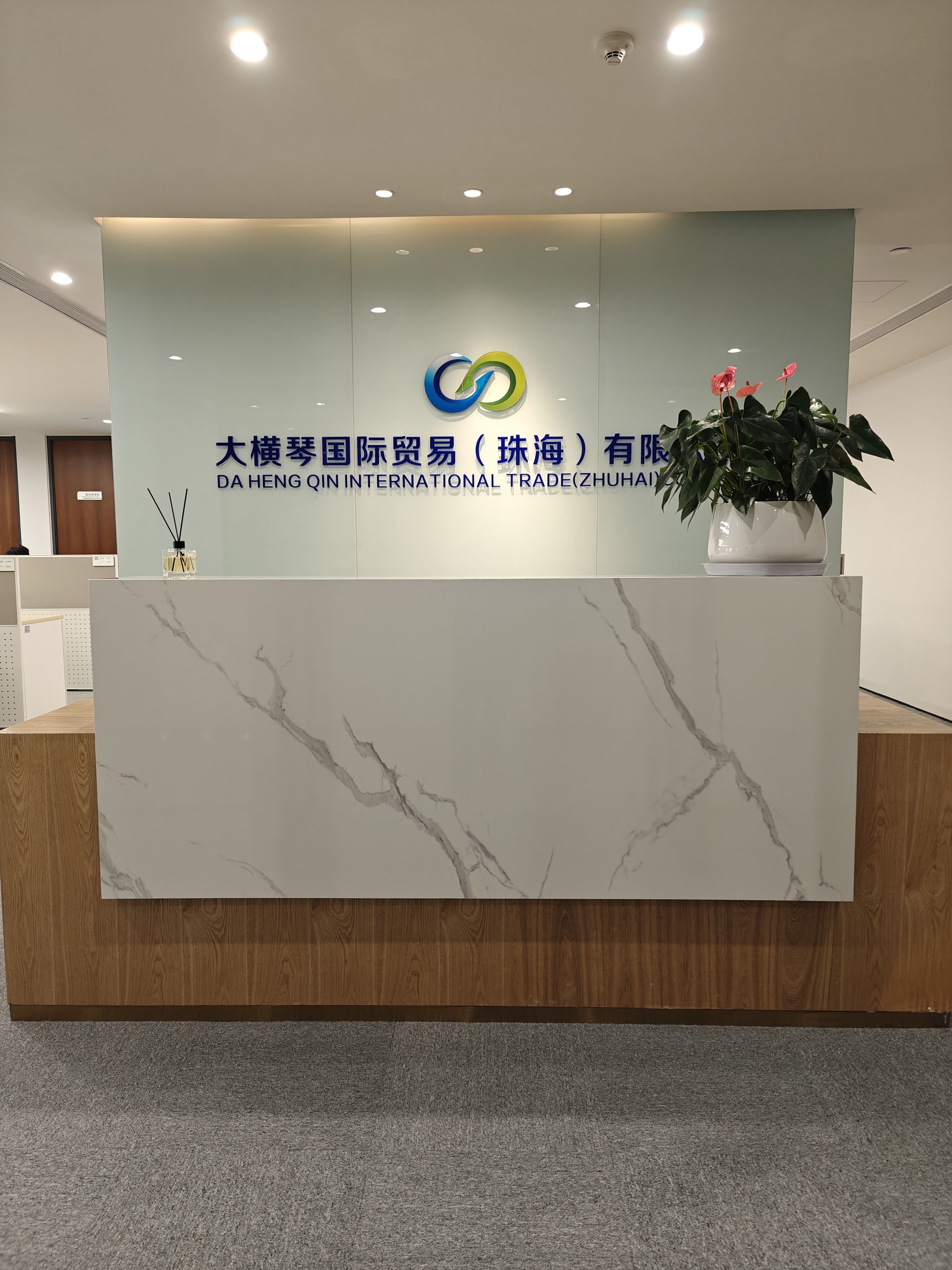 大橫琴國際貿易(珠海)有限公司