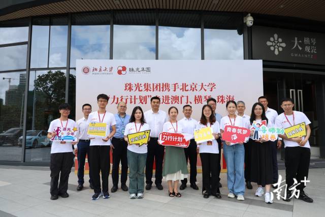 “力行計(jì)劃”啟動(dòng)！北大研究生赴粵澳一線開(kāi)展產(chǎn)業(yè)實(shí)踐