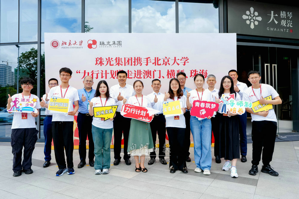 珠光北大學(xué)生暑期實(shí)踐計(jì)劃?rùn)M琴啟動(dòng)